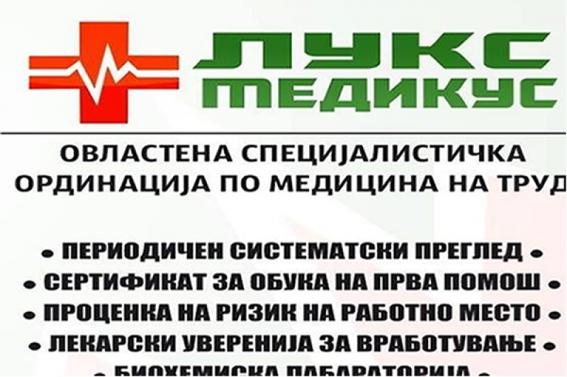 Лукс Медикус