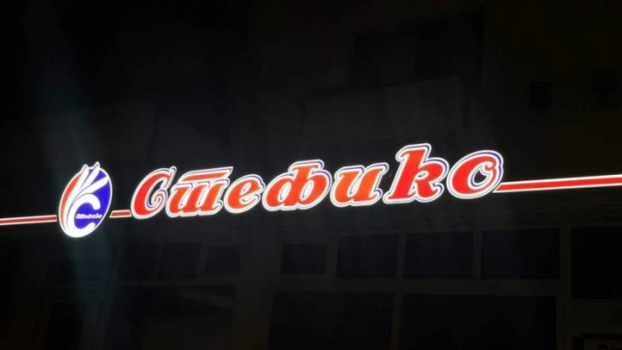 Стефико 07