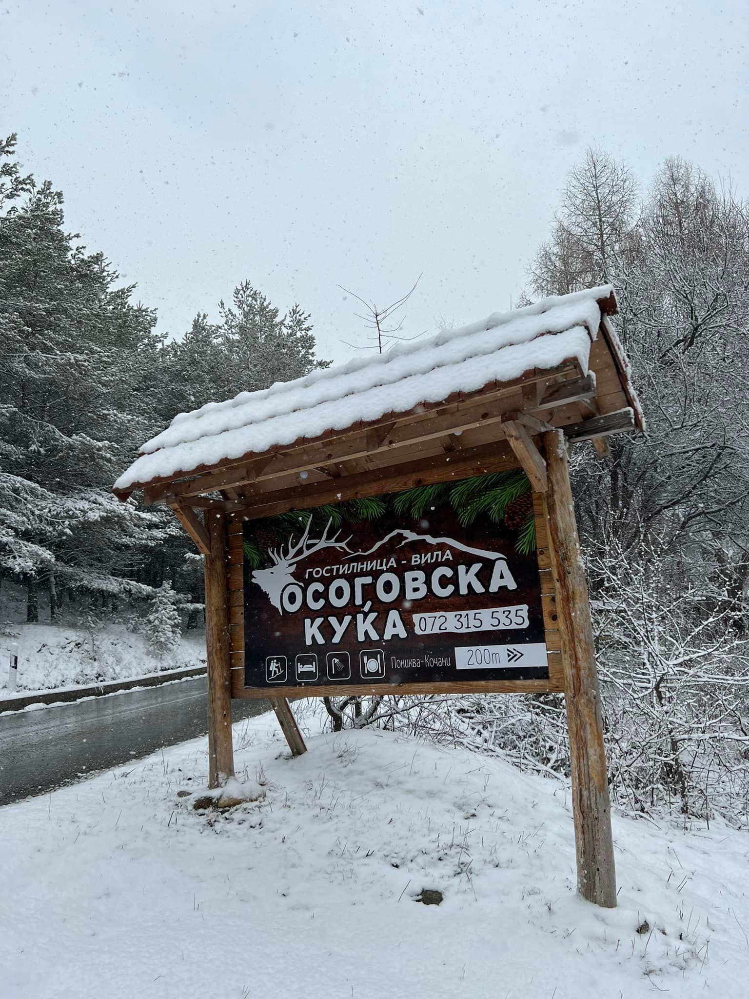 ОСОГОВСКА КУЌА