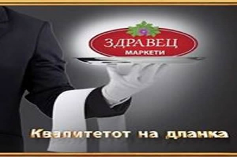 Здравец Маркет 3