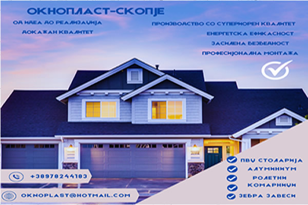 ОКНО ПЛАСТ ДООЕЛ Скопје