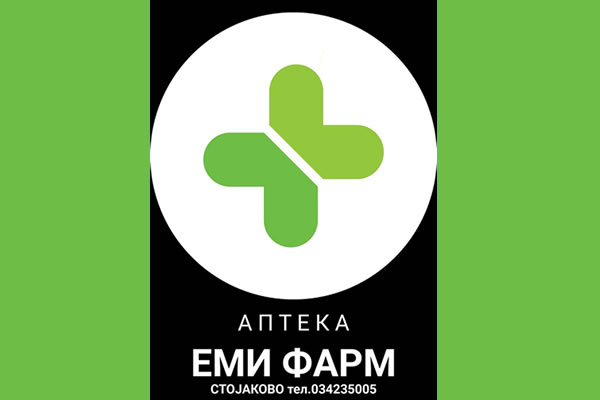 АПТЕКА ЕМИ ФАРМ С СТОЈАКОВО