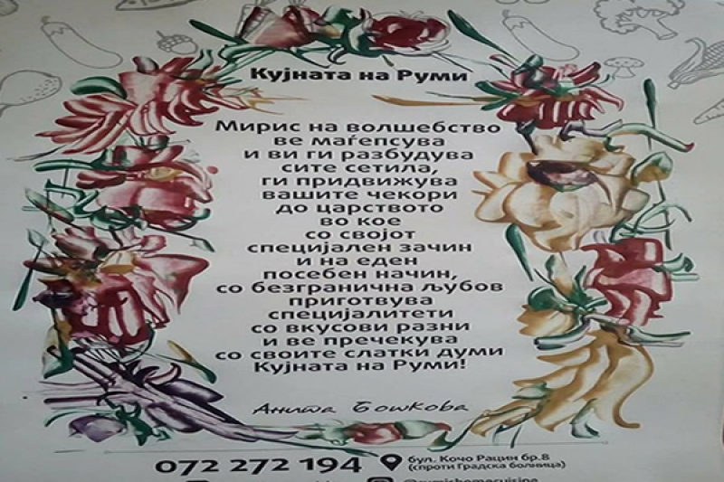 Руми Домашна Кујна