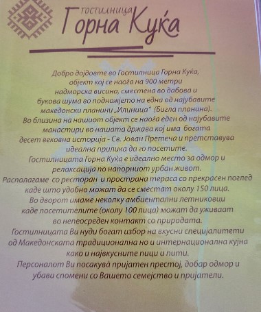 РЕСТОРАН ГОРНА КУЌА